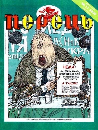 Перець 2009 №11 (pdf)