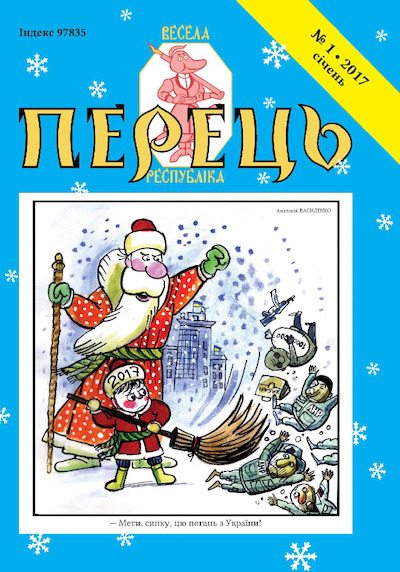 Перець 2017_01 (pdf)