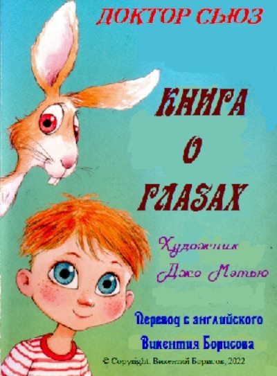 Книга о глазах (pdf)