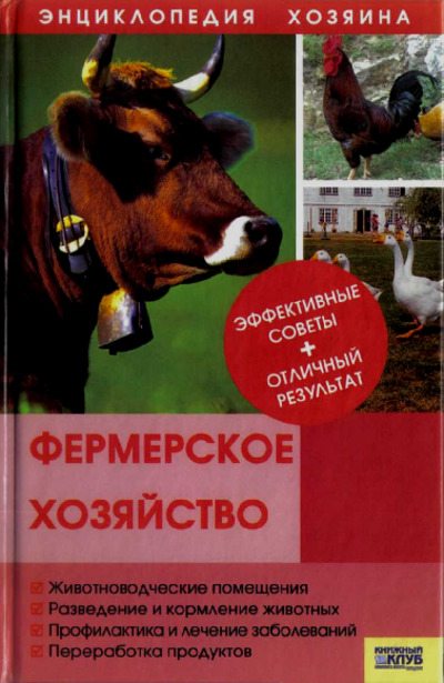 Фермерское хозяйство (pdf)