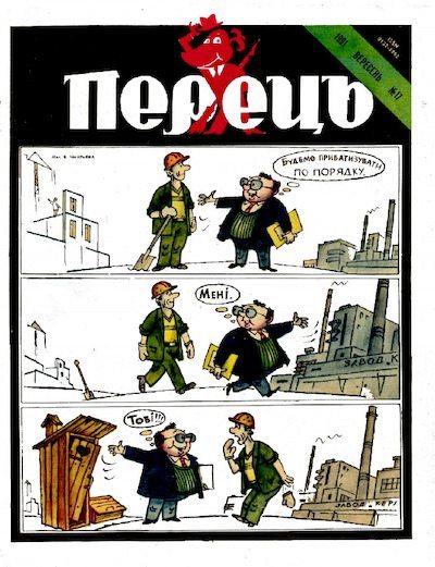 Перець 1991 №17 (pdf)