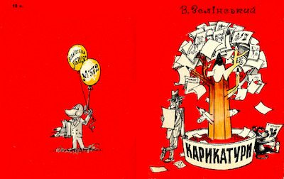 Карикатури (pdf)