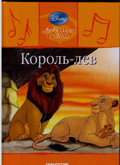 Король-Лев (pdf)
