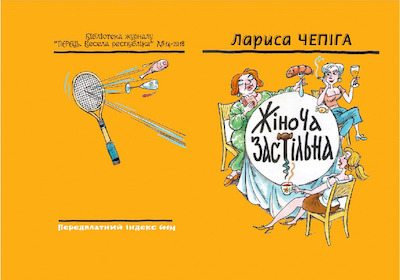 Жіноча застільна (pdf)