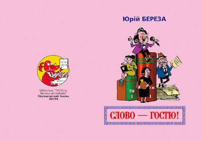Слово - гостю ! (pdf)