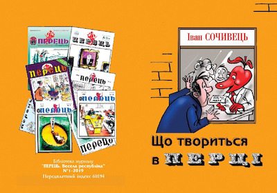 Що твориться в Перці (pdf)