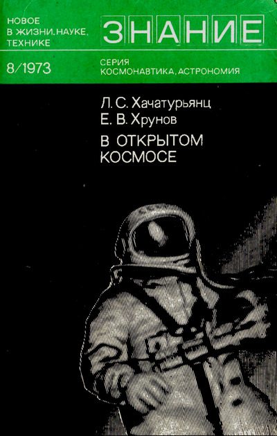 В открытом космосе (pdf)