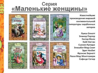 Маленькие женщины. Иллюстрация № 1 читать онлайн КулЛиб