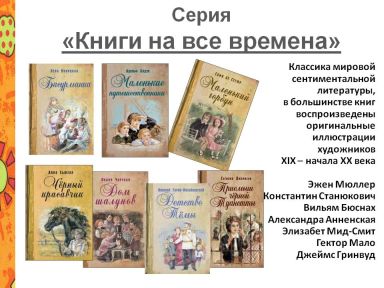 Книги на все времена. Иллюстрация № 1 читать онлайн КулЛиб
