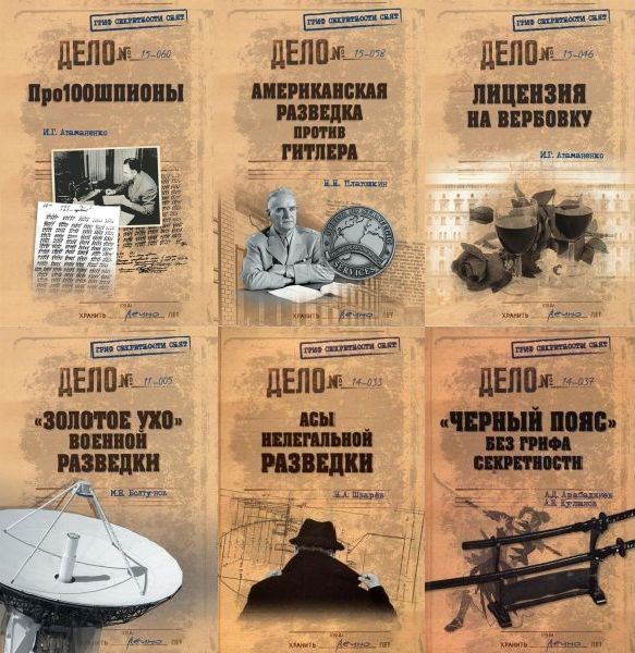 Гриф секретности снят. Иллюстрация № 1 читать онлайн КулЛиб