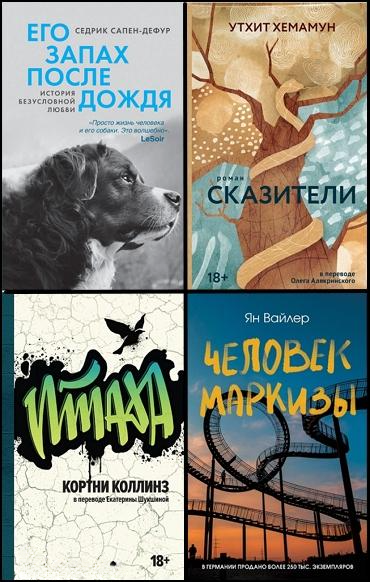 Имена. Зарубежная проза. Иллюстрация № 1 читать онлайн КулЛиб