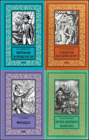 Новая библиотека приключений и научной фантастики (Вече). Иллюстрация № 1 читать онлайн КулЛиб