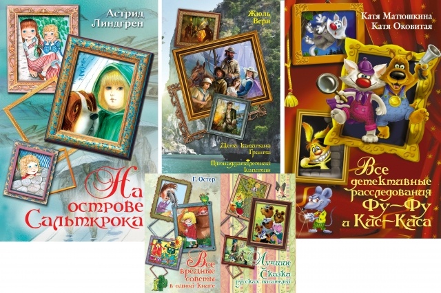 Вся детская классика. Иллюстрация № 1 читать онлайн КулЛиб