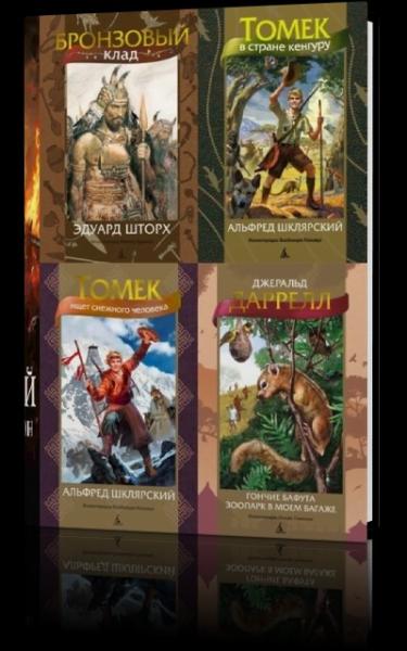 Мир приключений (иллюстрированный). Иллюстрация № 1 читать онлайн КулЛиб