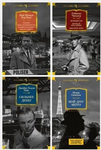 Иностранная литература. Классика детектива. Иллюстрация № 1 читать онлайн КулЛиб