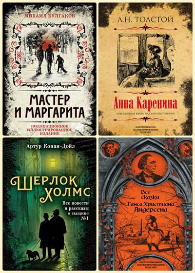 Подарочные издания. Иллюстрированная классика. Иллюстрация № 1 читать онлайн КулЛиб