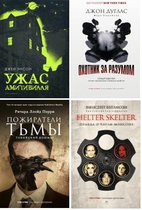 Настоящие преступники. Иллюстрация № 1 читать онлайн КулЛиб