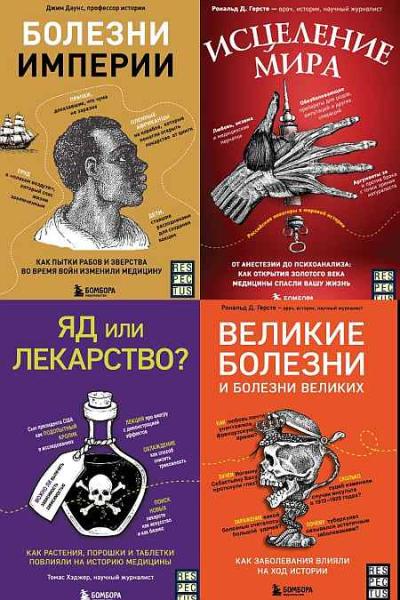 respectus. Путешествие к современной медицине. Иллюстрация № 1 читать онлайн КулЛиб