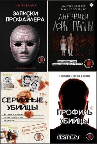 Криминология на пальцах. Иллюстрация № 1 читать онлайн КулЛиб