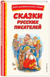 Книги для внеклассного чтения. Иллюстрация № 1 читать онлайн КулЛиб