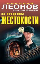 Книга - Николай Иванович Леонов - Производственный секрет - читать