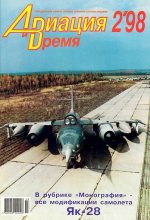 Книга -   Журнал «Авиация и время» - Авиация и время 1998 02 - читать