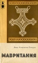 Книга - Анна  Ковальска-Левицка - Мавритания - читать