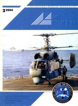 Книга -   Журнал «Мир авиации» - Мир авиации 2004 02 - читать