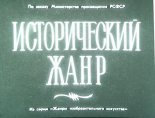 Книга - В. М. Володарский - Исторический жанр - читать