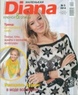 Книга -   журнал Diana маленькая - Diana маленькая 2014 №5 - читать