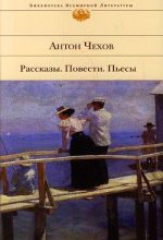 Книга - Антон Павлович Чехов - Из Сибири - читать