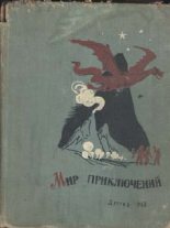 Книга - Александр Петрович Казанцев - Внуки Марса 1962 - читать