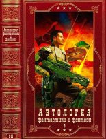Книга - Тимоти  Зан - Антология фантастики и фэнтези-9. Компиляция. Книги 1-11 - читать