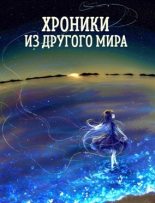 Книга - Станислав  Янков (Nesmiyan) - В шаге от шторма - читать