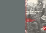 Книга -    (Неизвестный автор) - FARC-EP_Revolyutsionnaya_Kolumbia_Istoria_Partizanskogo_Dvizhenia 3 - читать